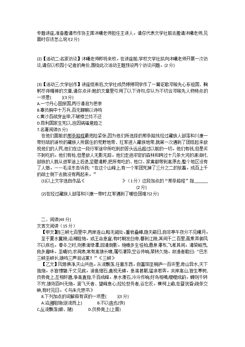 湖南省永州市京华中学2020-2021学年八年级上学期期中考试语文试题第2页