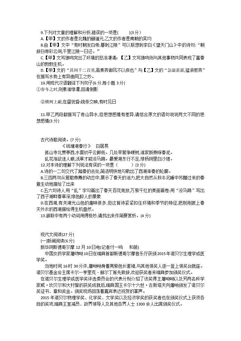 湖南省永州市京华中学2020-2021学年八年级上学期期中考试语文试题第3页