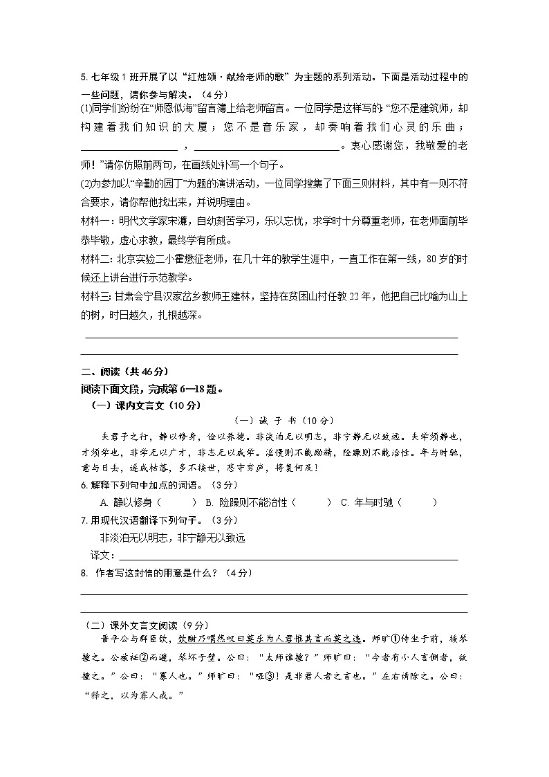 广东省清远地区2021-2022学年七年级上学期期末模拟（2）语文试题02
