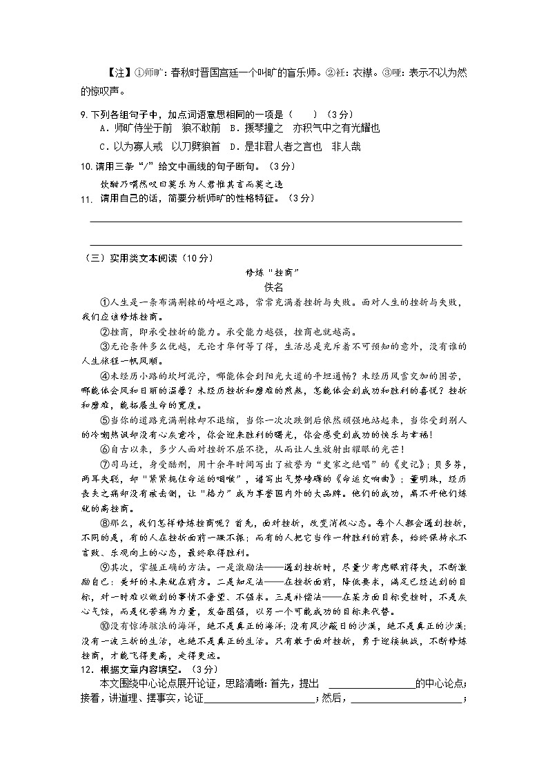 广东省清远地区2021-2022学年七年级上学期期末模拟（2）语文试题03