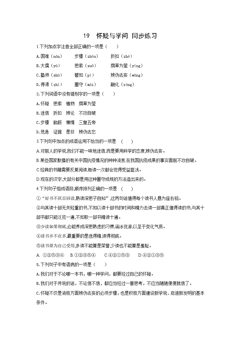第19课《怀疑与学问》同步练习++++2022-2023学年部编版语文九年级上册01