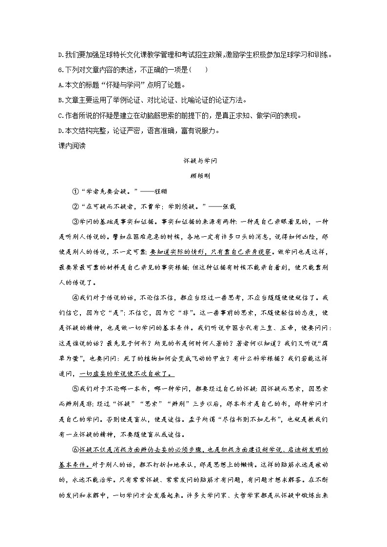 第19课《怀疑与学问》同步练习++++2022-2023学年部编版语文九年级上册02