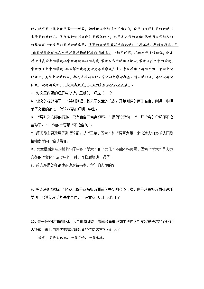 第19课《怀疑与学问》同步练习++++2022-2023学年部编版语文九年级上册03