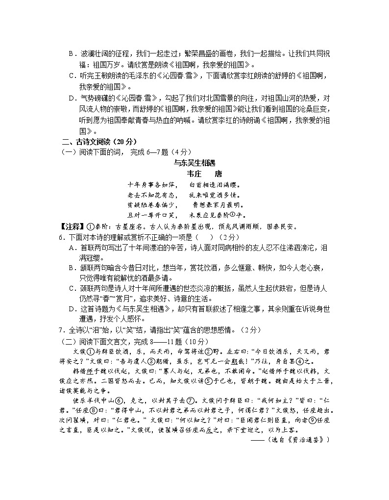 江西省上饶市铅山县2021-2022学年八年级下学期期末考语文试题第2页