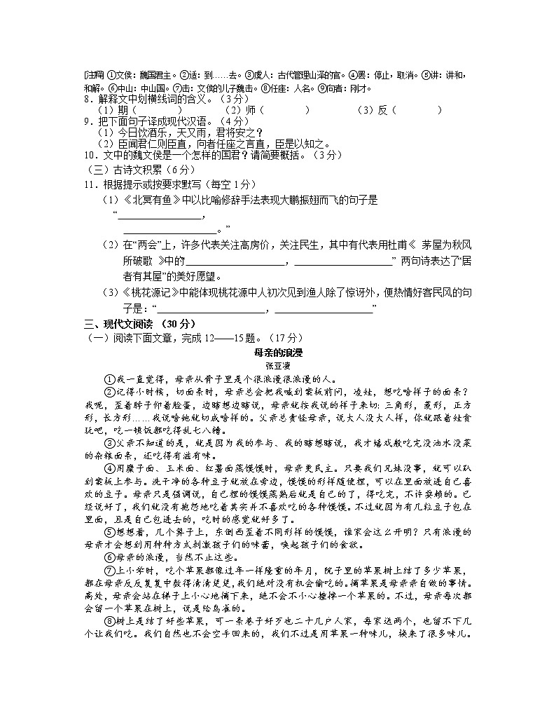 江西省上饶市铅山县2021-2022学年八年级下学期期末考语文试题第3页