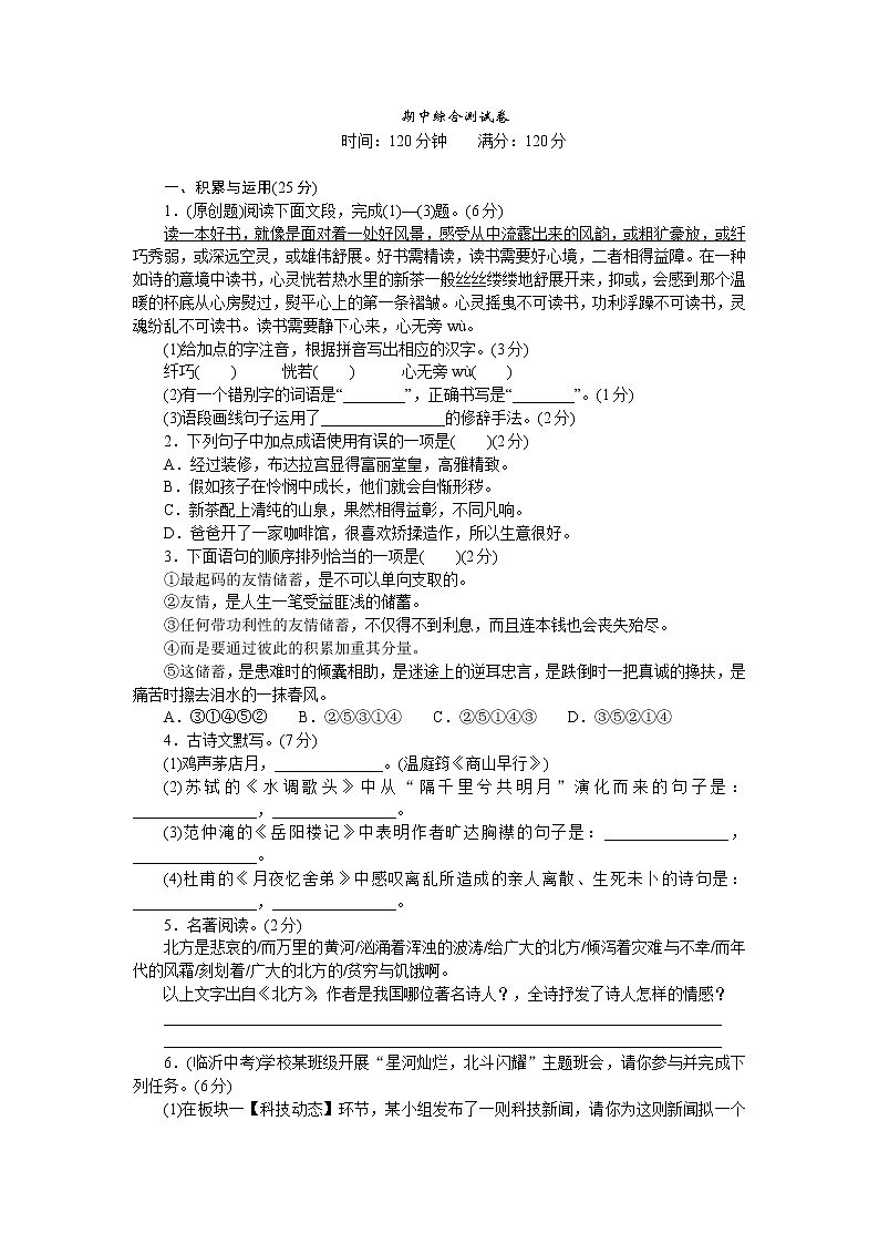 2022-2023学年部编版语文九年级上册期中测试卷01