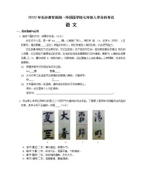 湖南省长沙市青竹湖湘一外国语学校2022—20232学年七年级上学期入学分班考试语文试题