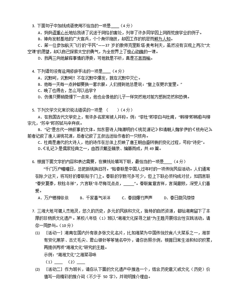 湖南省长沙市青竹湖湘一外国语学校2022—20232学年七年级上学期入学分班考试语文试题02