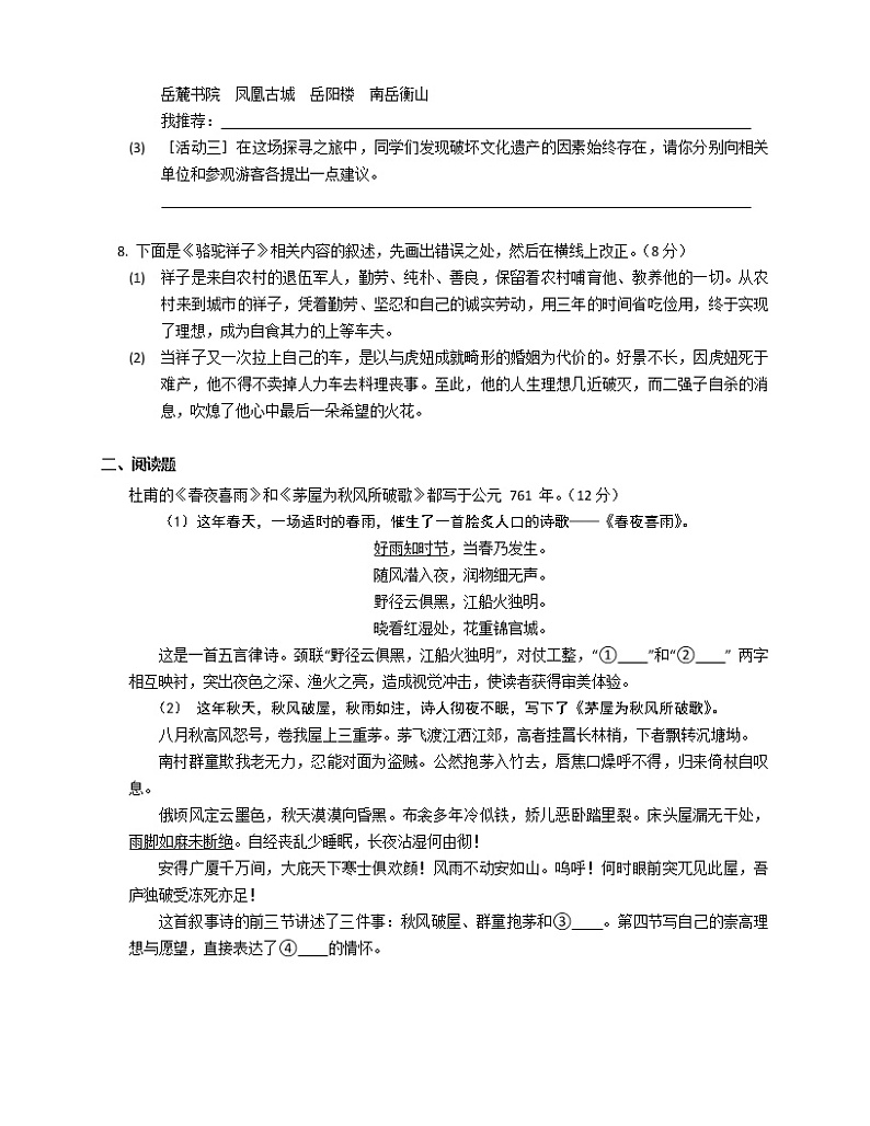湖南省长沙市青竹湖湘一外国语学校2022—20232学年七年级上学期入学分班考试语文试题03