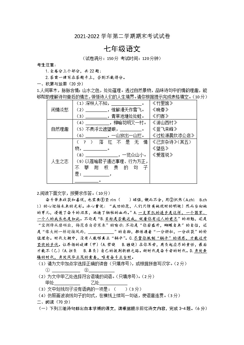 福建省厦门市杏南中学2021-2022学年七年级下学期期末考试语文试题第1页
