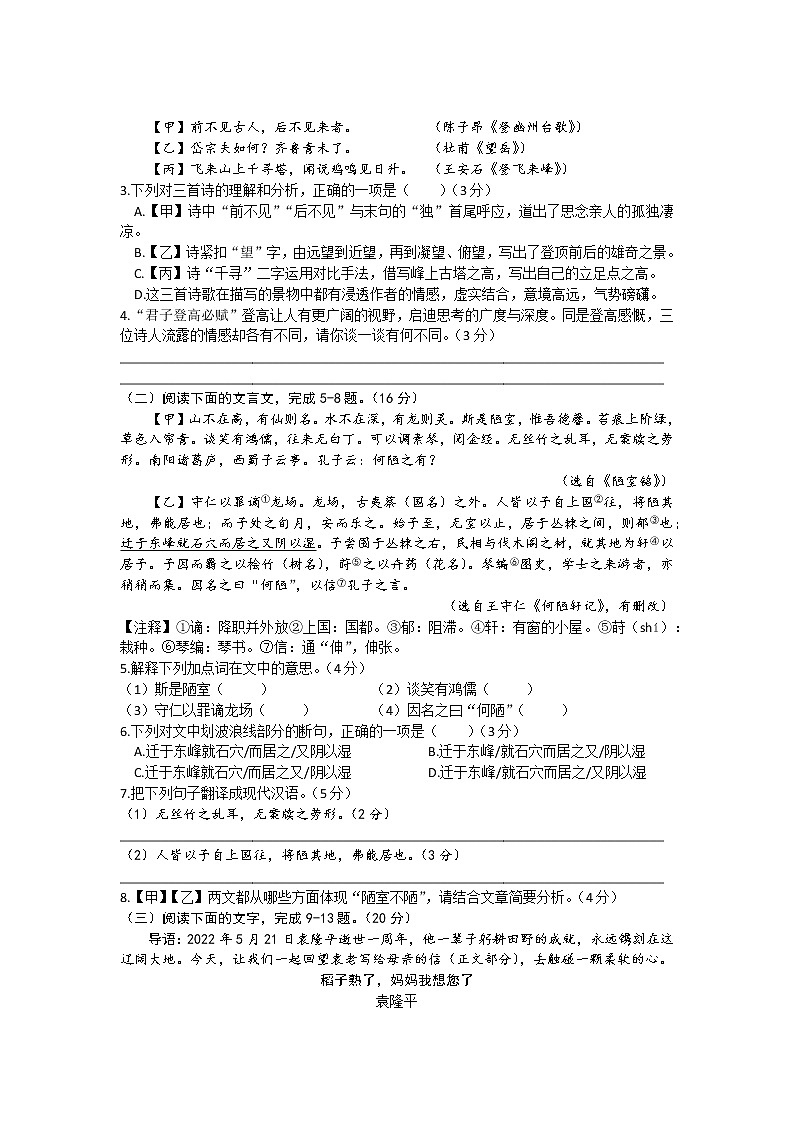 福建省厦门市杏南中学2021-2022学年七年级下学期期末考试语文试题第2页