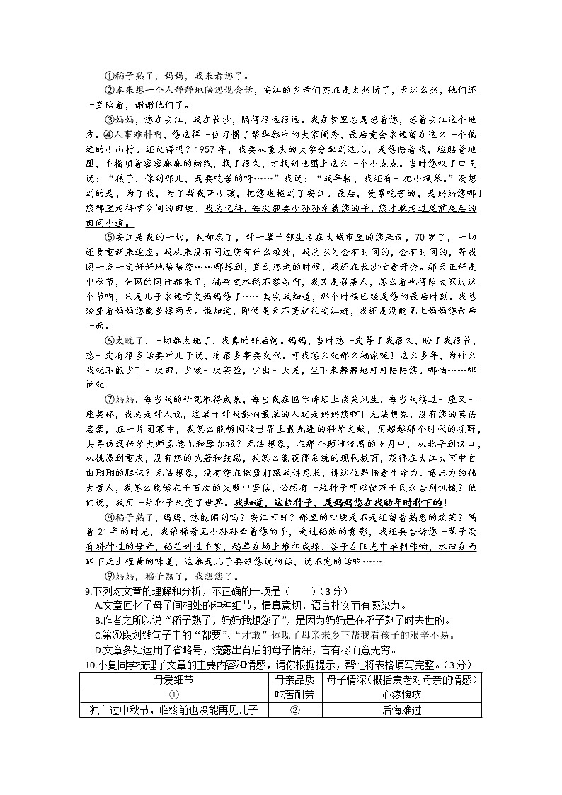 福建省厦门市杏南中学2021-2022学年七年级下学期期末考试语文试题第3页