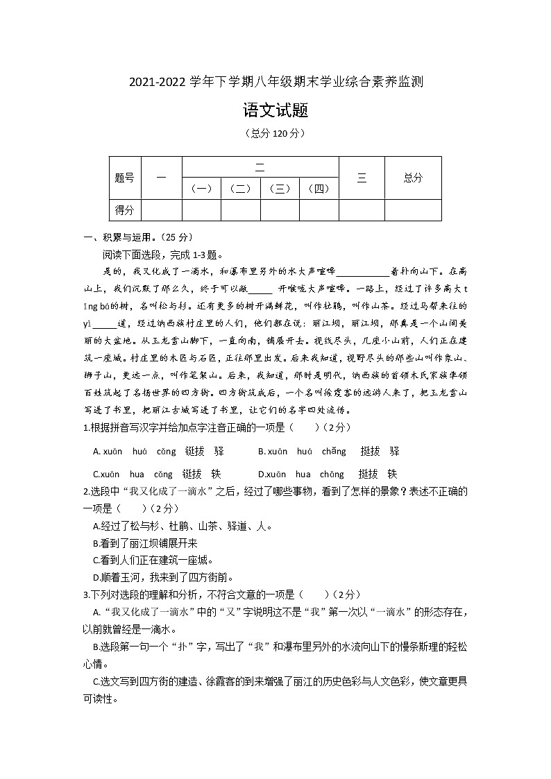 山东省枣庄市薛城区2021-2022学年八年级下学期期末考试语文试题01