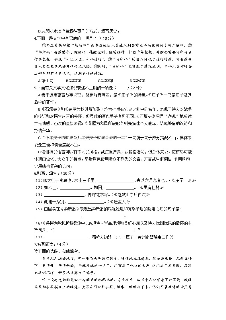 山东省枣庄市薛城区2021-2022学年八年级下学期期末考试语文试题02