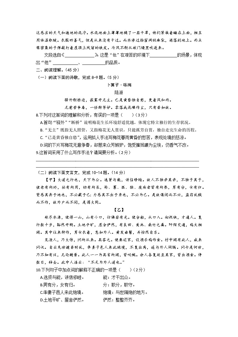 山东省枣庄市薛城区2021-2022学年八年级下学期期末考试语文试题03
