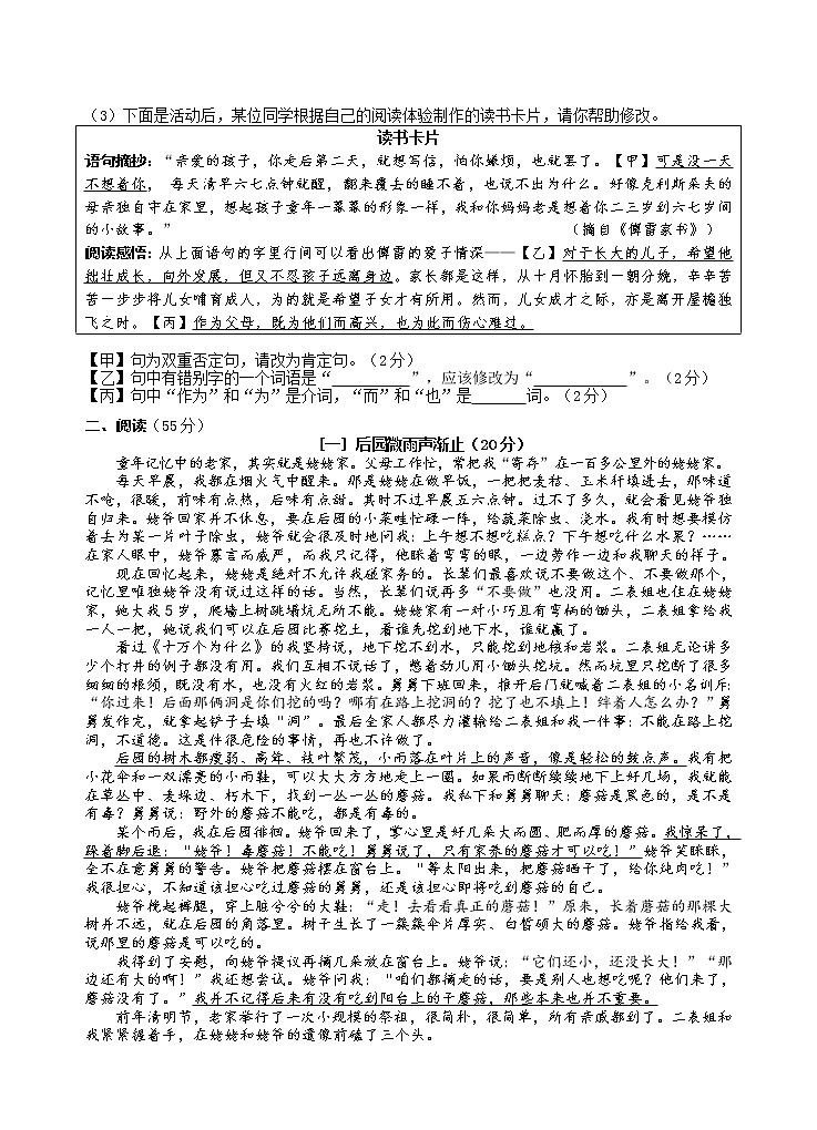 安徽省合肥市滨湖寿春中学2020-2021学年七年级下学期期中考试语文试卷第2页