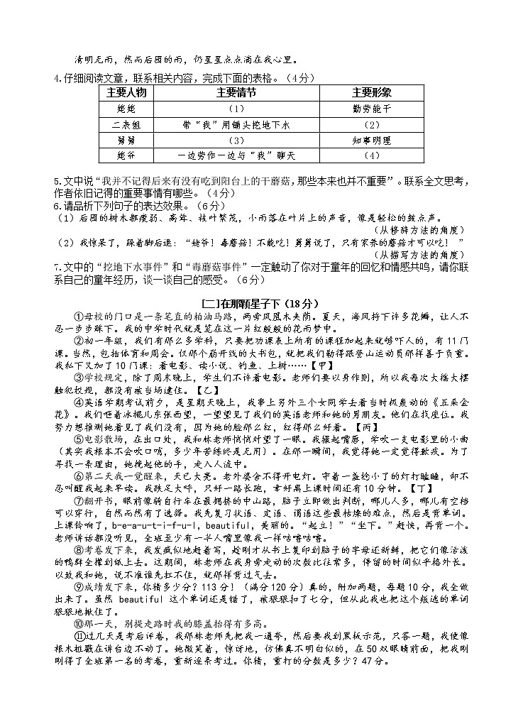 安徽省合肥市滨湖寿春中学2020-2021学年七年级下学期期中考试语文试卷第3页