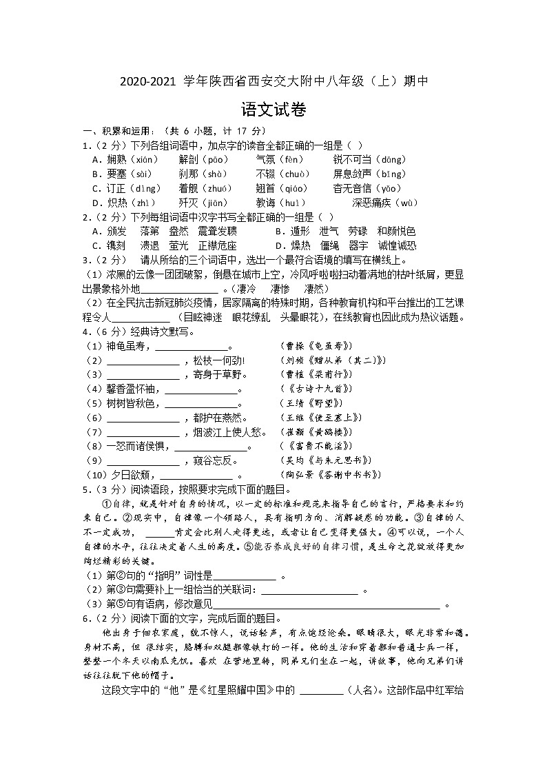 陕西省西安交通大学附属中学分校2020-2021学年八年级上学期期中语文试卷01