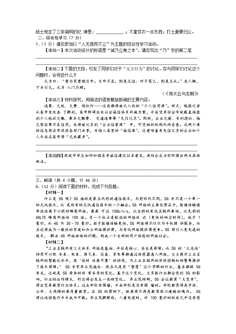 陕西省西安交通大学附属中学分校2020-2021学年八年级上学期期中语文试卷02