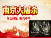2022年人教版八年级语文上册第5课国行公祭-为佑世界和平课件 (2)