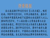 2022年人教版八年级语文上册第5课国行公祭-为佑世界和平课件 (2)