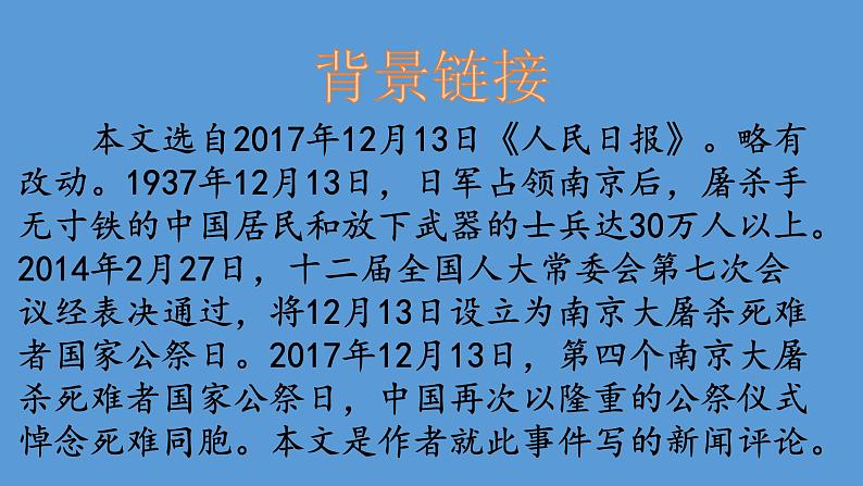 2022年人教版八年级语文上册第5课国行公祭-为佑世界和平课件 (2)04