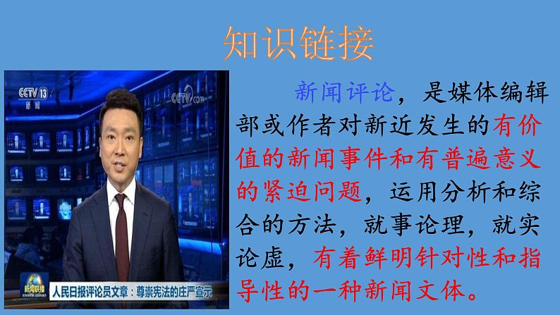 2022年人教版八年级语文上册第5课国行公祭-为佑世界和平课件 (2)06