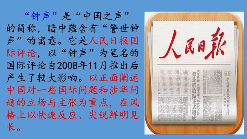 2022年人教版八年级语文上册第5课国行公祭-为佑世界和平课件 (2)07