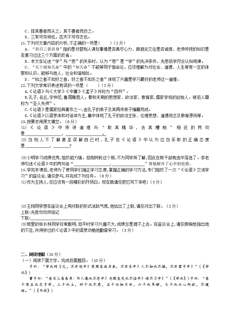 第11课《论语》十二章+++同步练习++2022-2023学年部编版语文七年级上册第2页