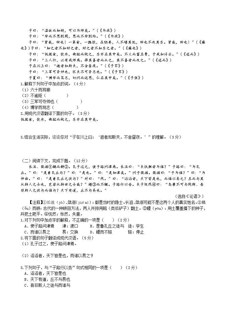第11课《论语》十二章+++同步练习++2022-2023学年部编版语文七年级上册第3页