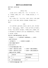 课内外文言文对比阅读专项练++++2022-2023学年部编版语文九年级上册