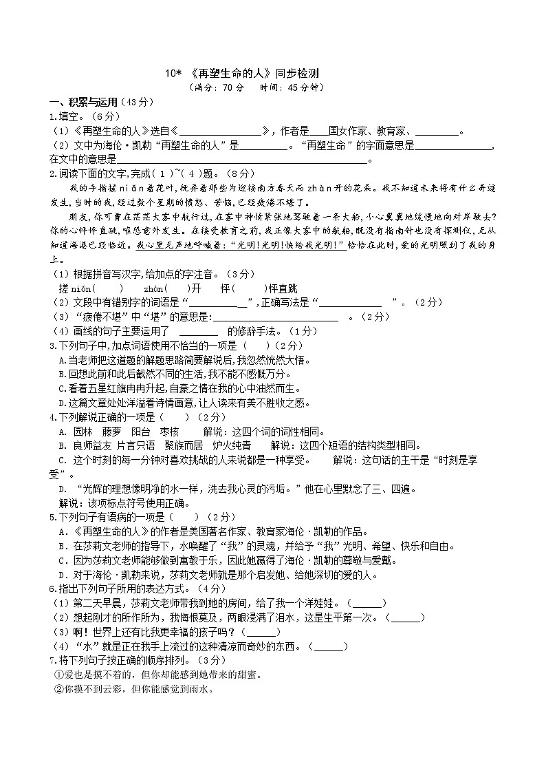 第10课《再塑生命的人》同步检测++++2022-2023学年部编版语文七年级上册第1页