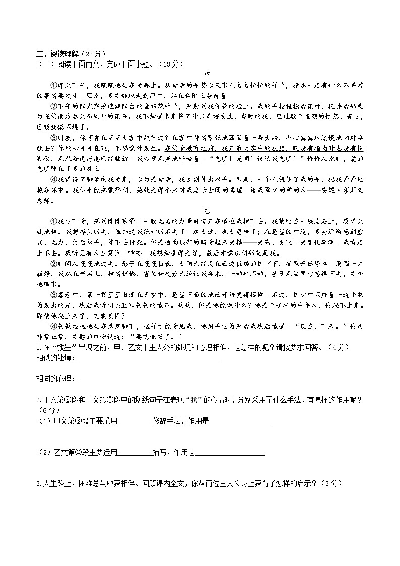 第10课《再塑生命的人》同步检测++++2022-2023学年部编版语文七年级上册第3页