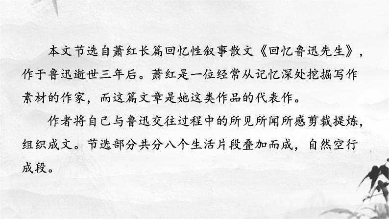 第3课《回忆鲁迅先生（节选）》课件第6页