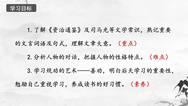 第4课《孙权劝学》课件第2页