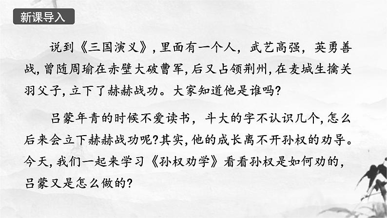 第4课《孙权劝学》课件第3页