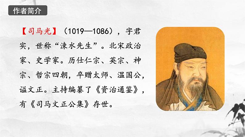 第4课《孙权劝学》课件第4页