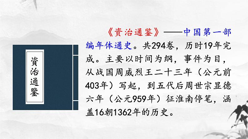 第4课《孙权劝学》课件第5页