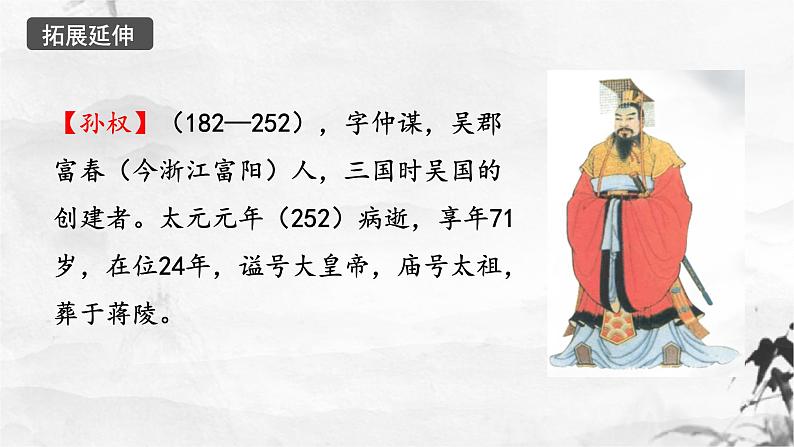 第4课《孙权劝学》课件第6页