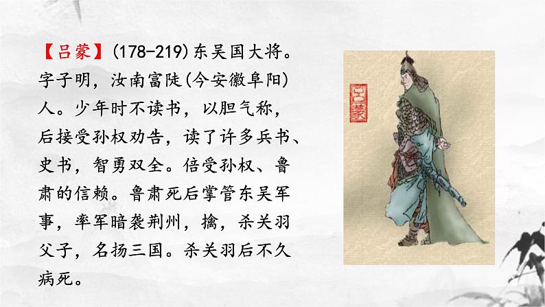 第4课《孙权劝学》课件第7页