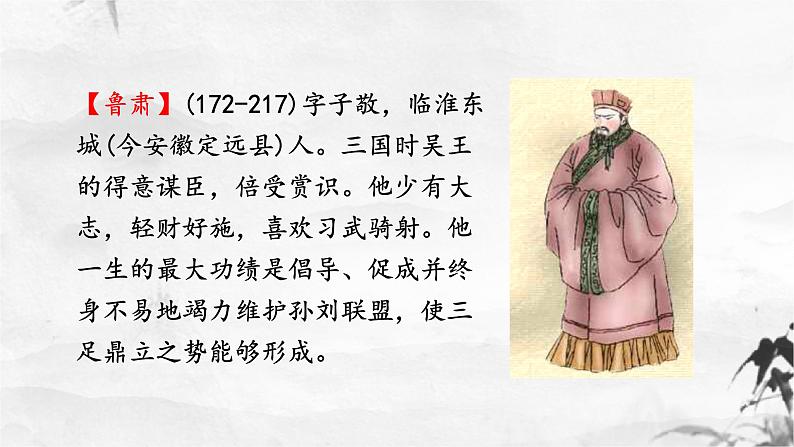 第4课《孙权劝学》课件第8页