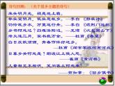 2022年人教版七年级语文上册第4课古代诗歌四首之天净沙·秋思课件 (3)