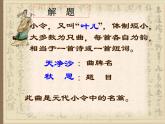 2022年人教版七年级语文上册第4课古代诗歌四首之天净沙·秋思课件 (3)