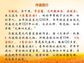 2022年人教版七年级语文上册第4课古代诗歌四首之天净沙·秋思课件 (1)