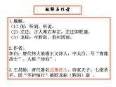 2022年人教版七年级语文上册第4课古代诗歌四首之闻王昌龄左迁龙标遥有此寄课件 (1)