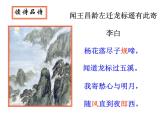 2022年人教版七年级语文上册第4课古代诗歌四首之闻王昌龄左迁龙标遥有此寄课件 (1)