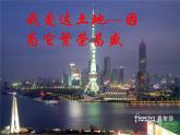 2022年人教版九年级语文上册第3课我爱这土地课件 (1)