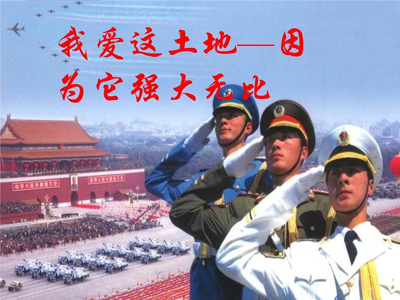 2022年人教版九年级语文上册第3课我爱这土地课件 (1)04