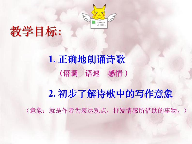 2022年人教版九年级语文上册第3课我爱这土地课件 (1)08