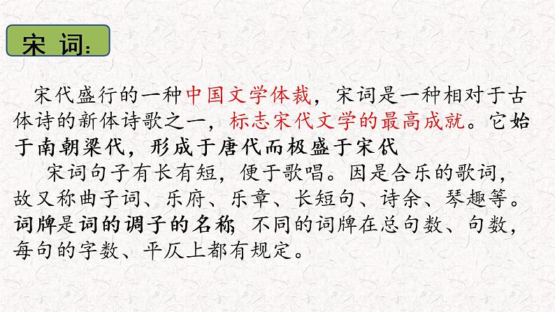 八年级上册第六单元《课外古诗词诵读》课件（67张）2022—2023学年第一学期 部编版第2页